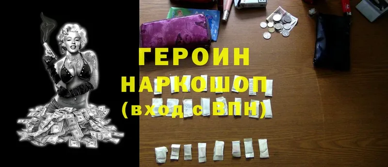 Героин Heroin  Горняк 